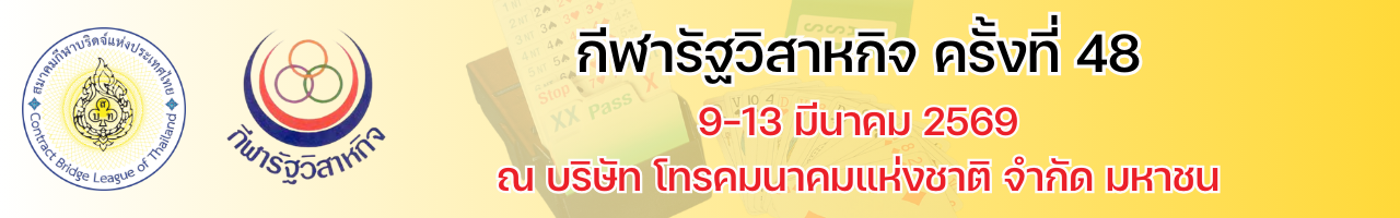กีฬารัฐวิสาหกิจ ครั้งที่ 48